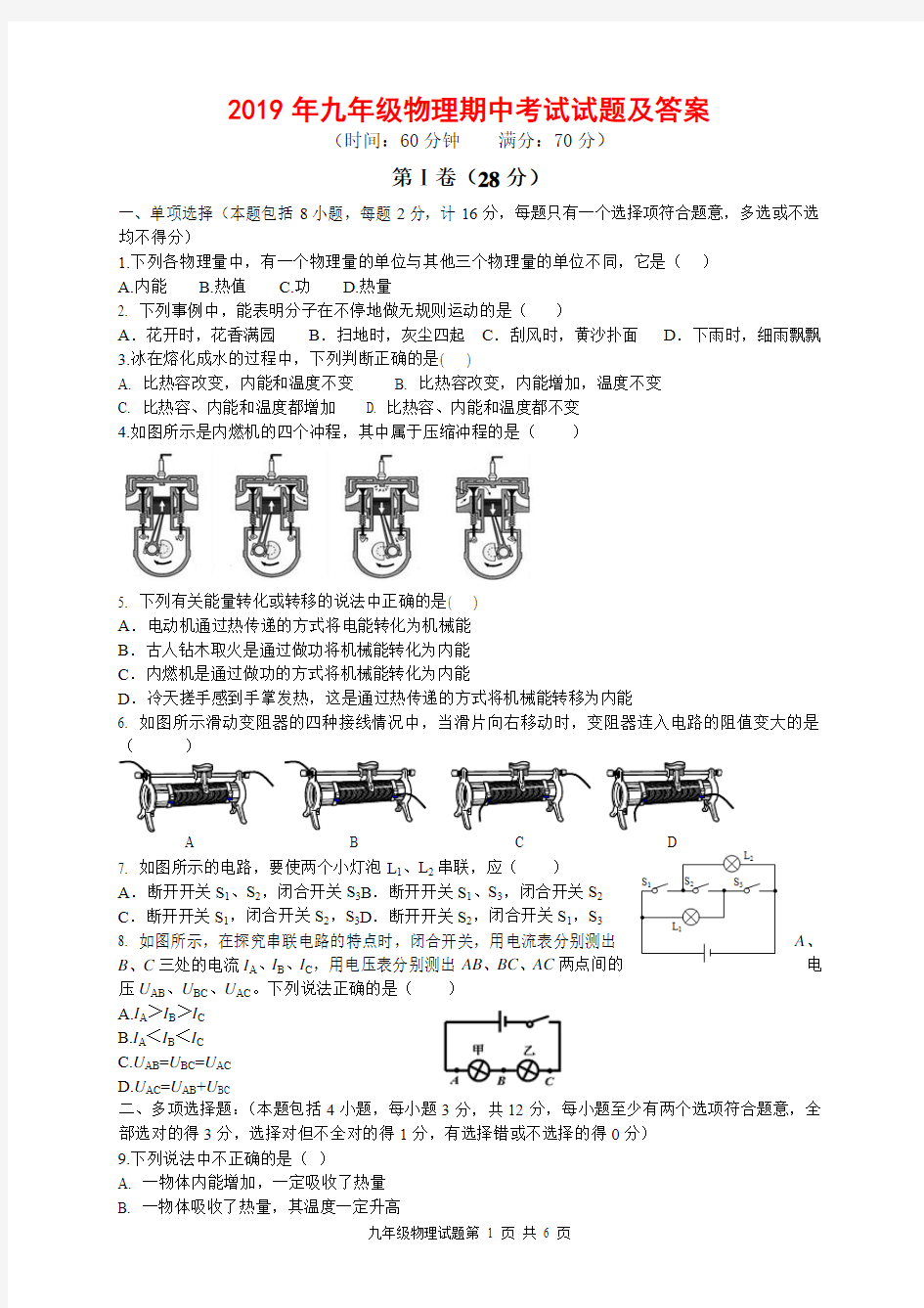 2019年九年级物理期中考试试题及答案