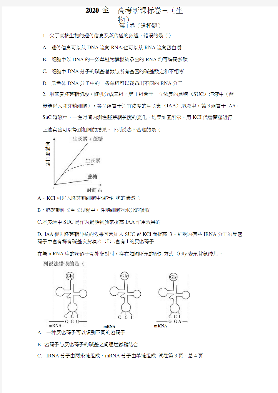 2020全国高考新课标卷三(生物)_参考答案