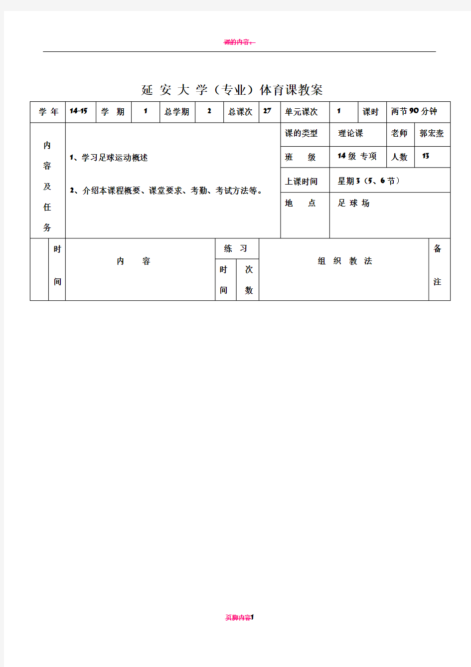 大学体育足球课教案