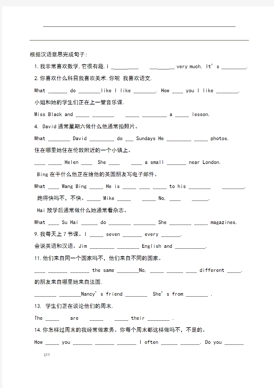 小学英语根据汉语意思完成句子