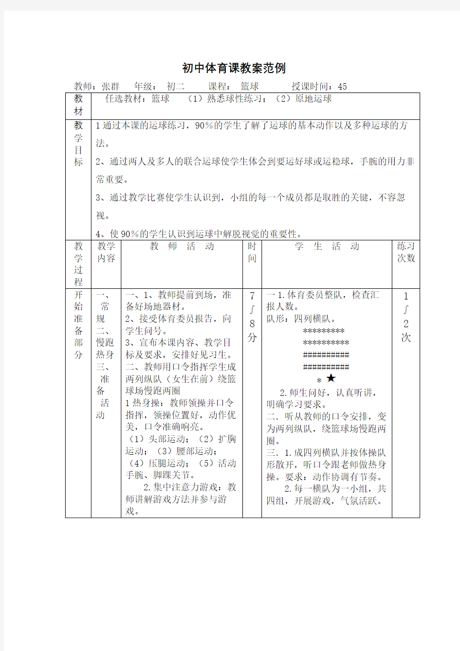 初中体育课教案范例