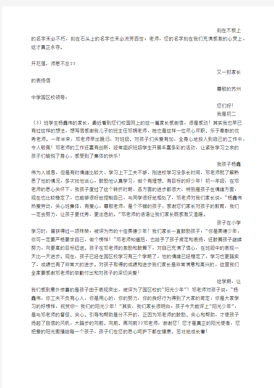 感谢大学老师的话