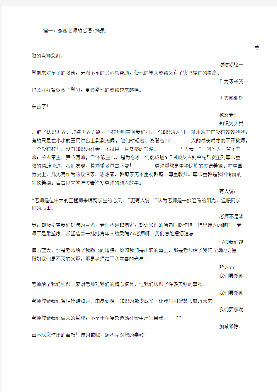 感谢大学老师的话