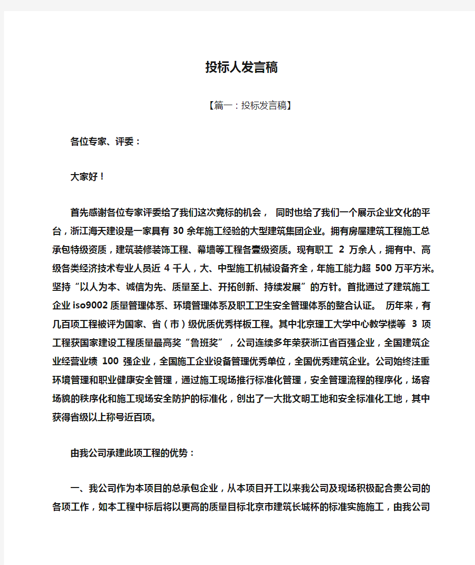 投标人发言稿