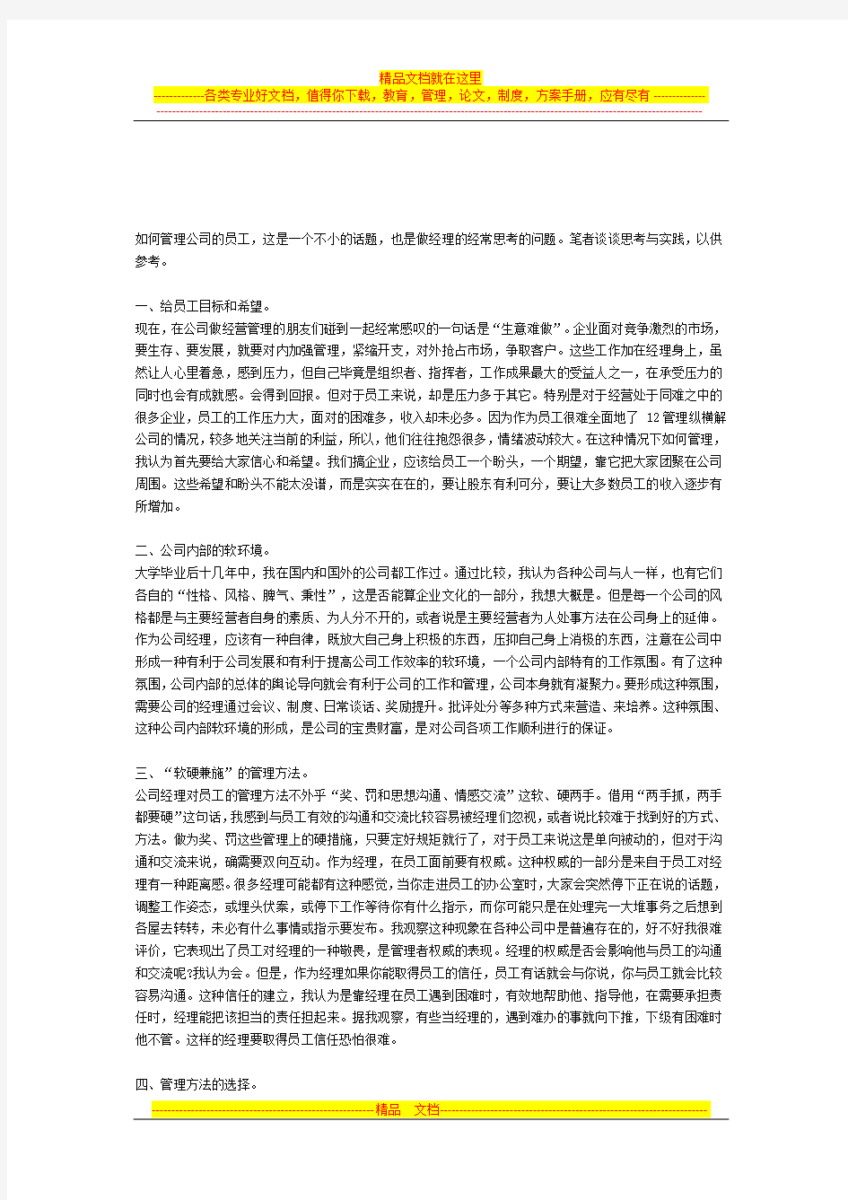 如何管理公司的员工