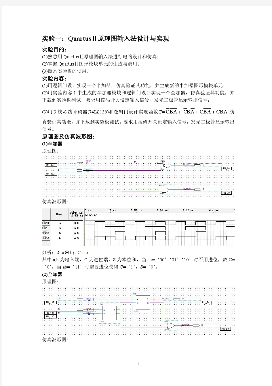 2015年北京邮电大学数电实验报告