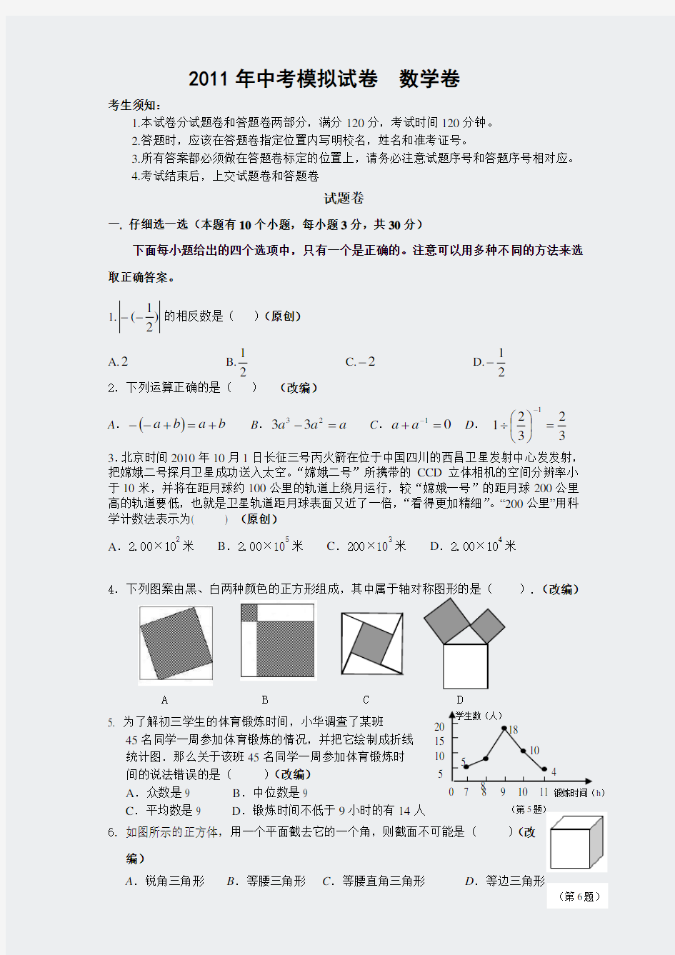 2011年中考模拟试卷数学试卷及答案(4)