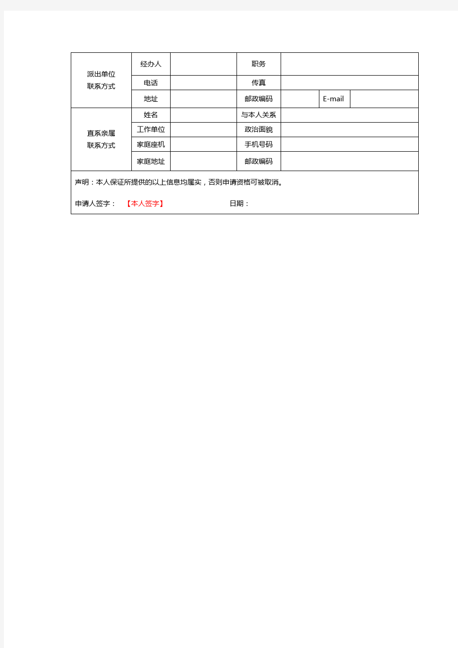 汉语教师志愿者报名申请表(中英文)-样表