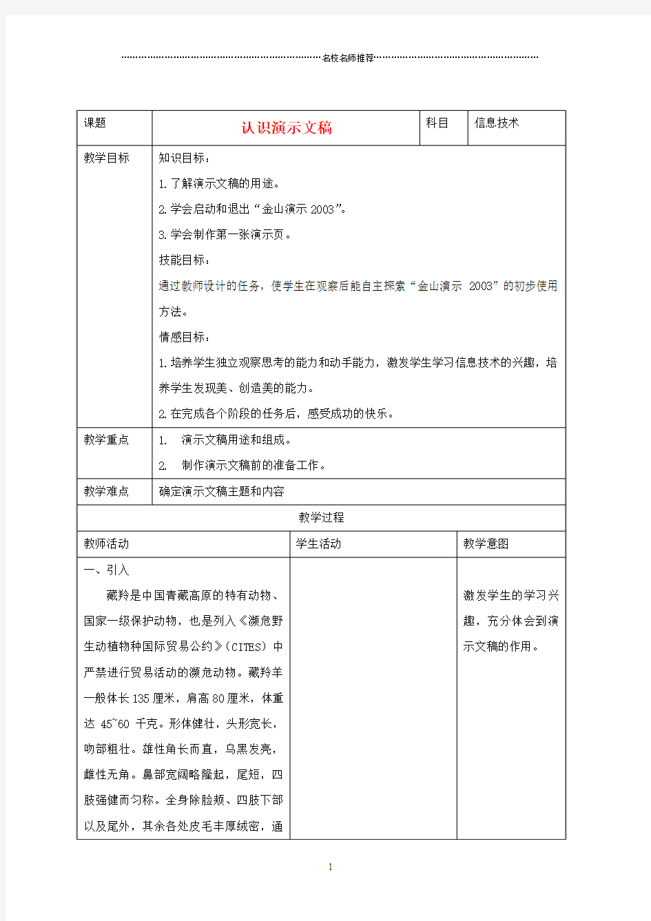 小学信息技术第二册 认识演示文稿名师公开课优质教案 北京版
