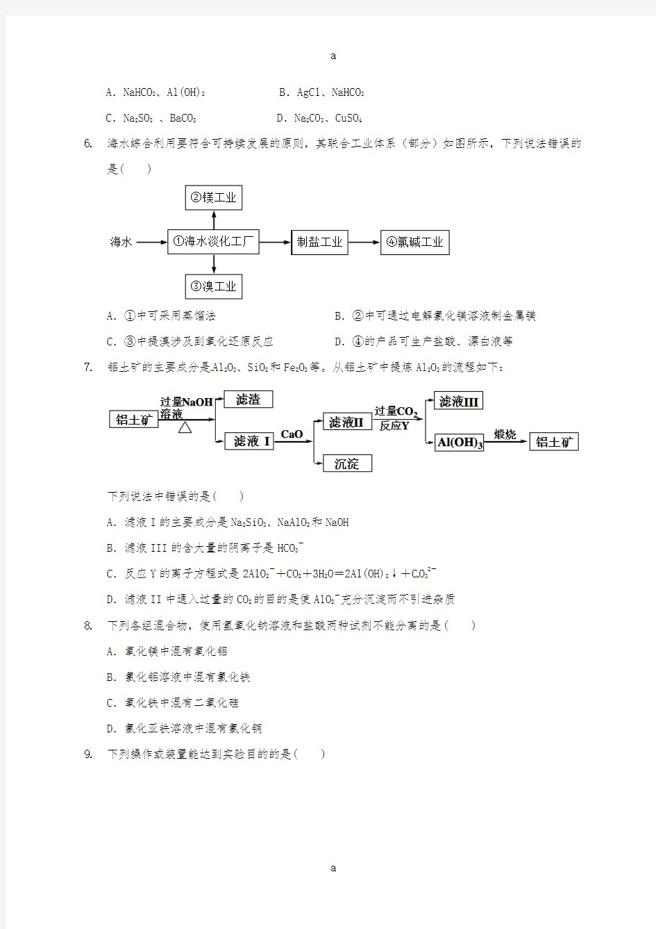 高二化学9月月考试题(奥训班)