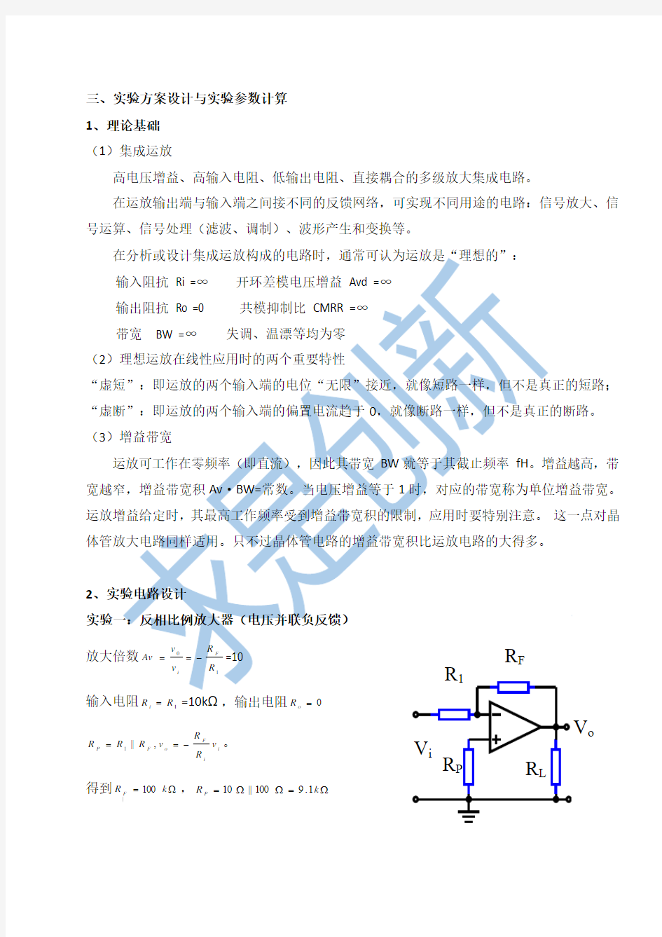 浙江大学实验报告：集成运算放大器应用电路研究
