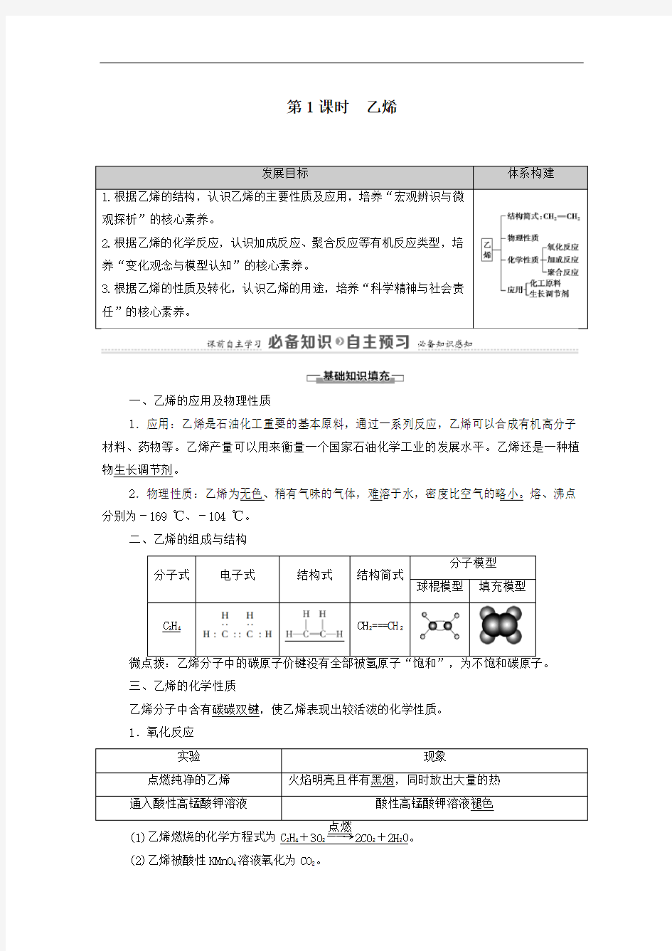 2021学年高中化学第7章第2节第1课时乙烯学案人教版必修二.doc