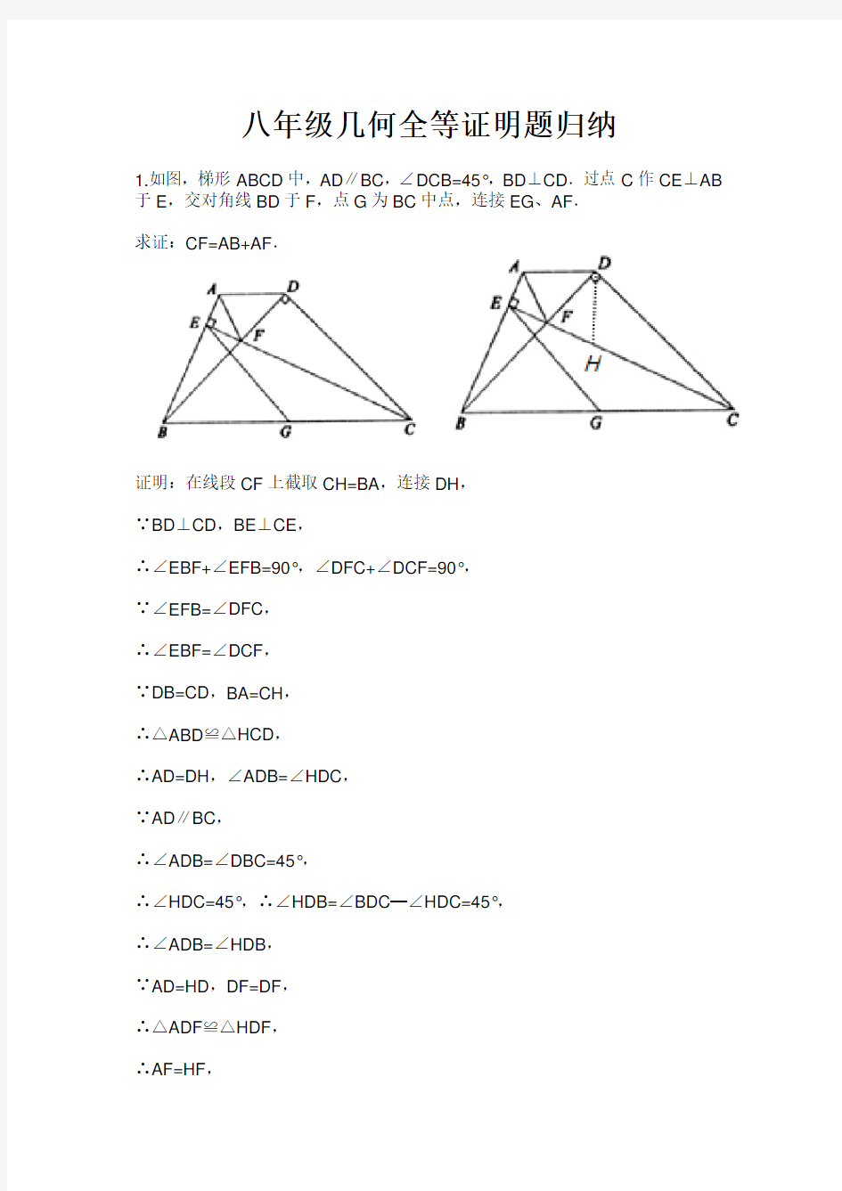 八年级几何证明题集锦及解答值得收藏