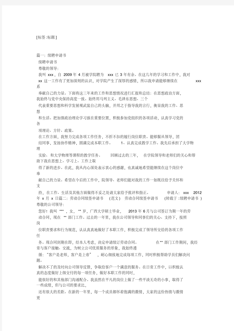 教师续聘申请书