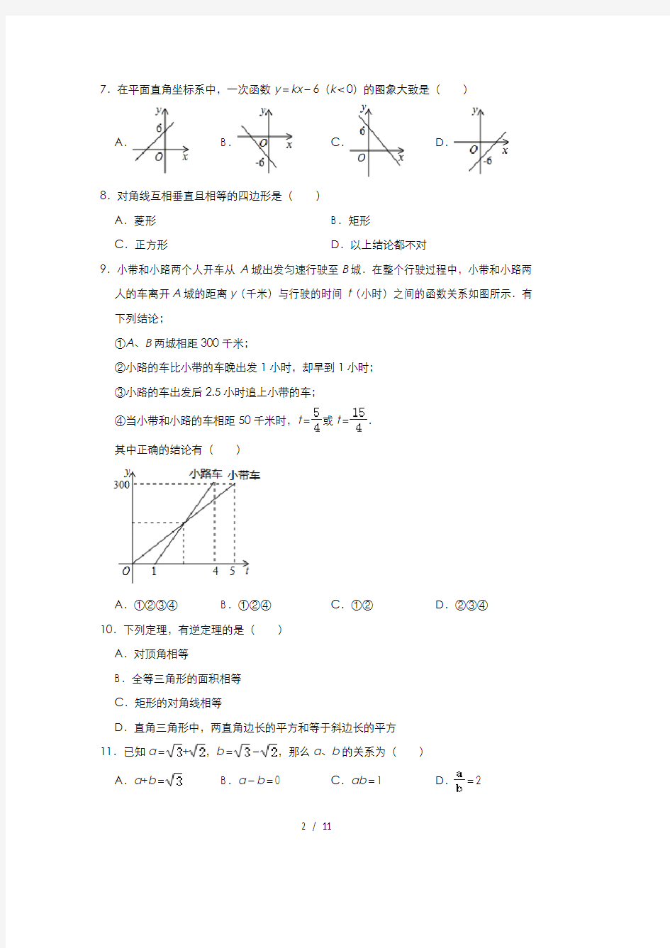 人教版八年级下册数学期末总复习练习题(二)