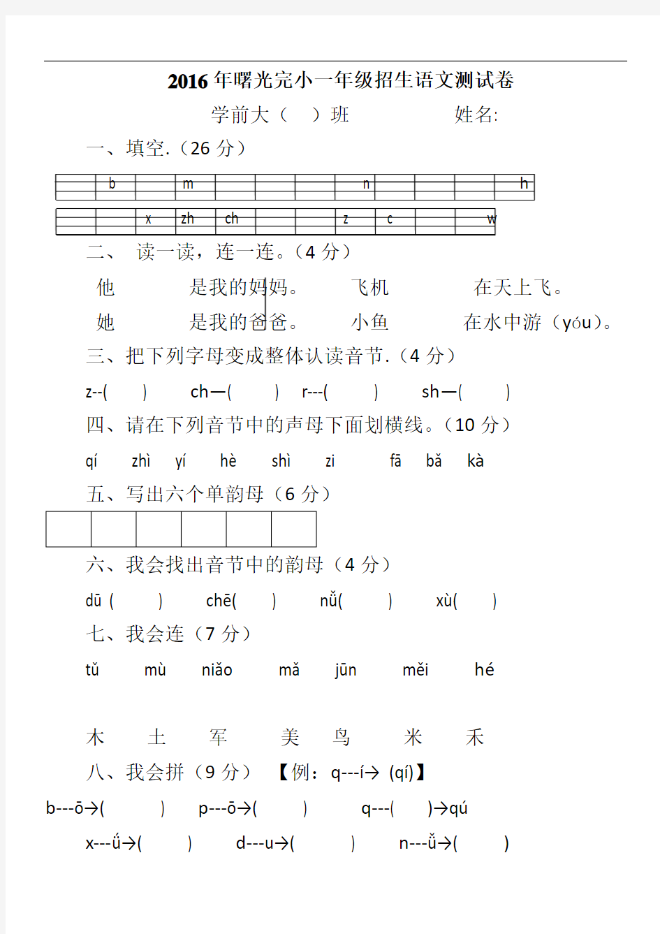 学前班升一年级语文测试卷94584