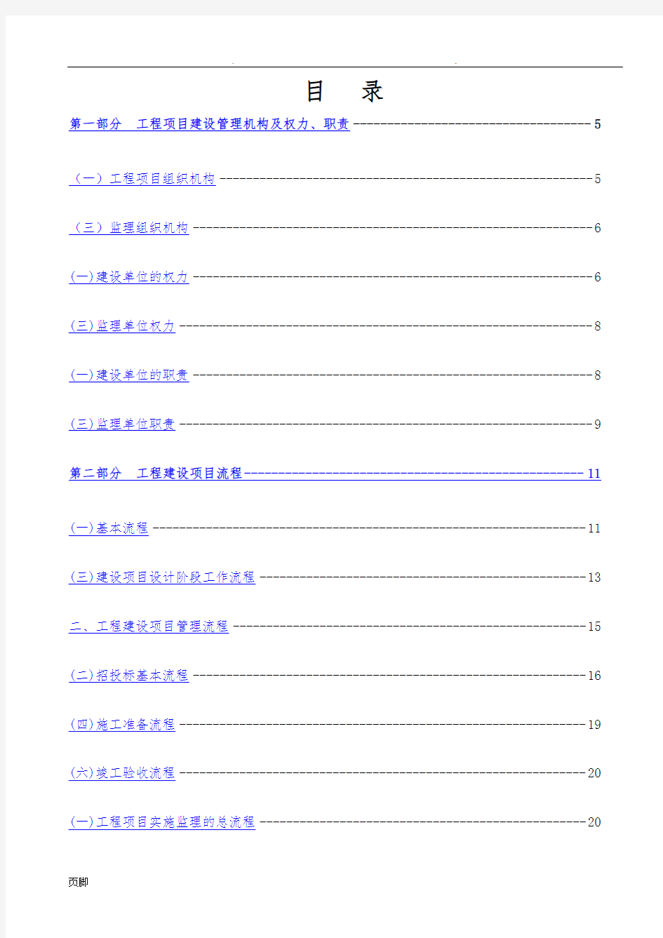 工程建设项目管理程序文件