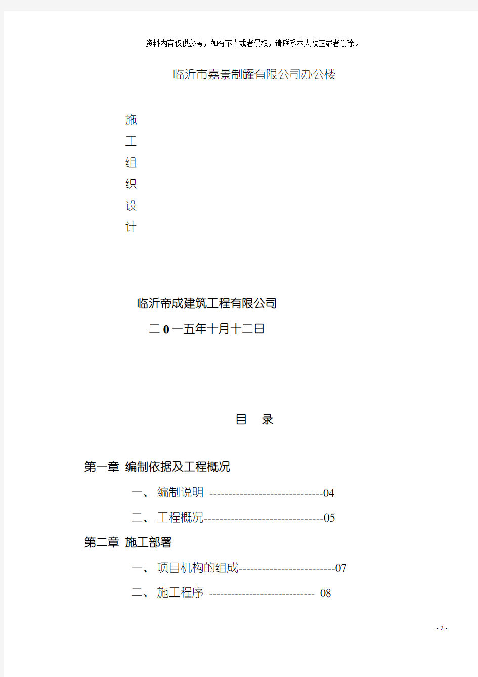 办公楼施工组织设计模板