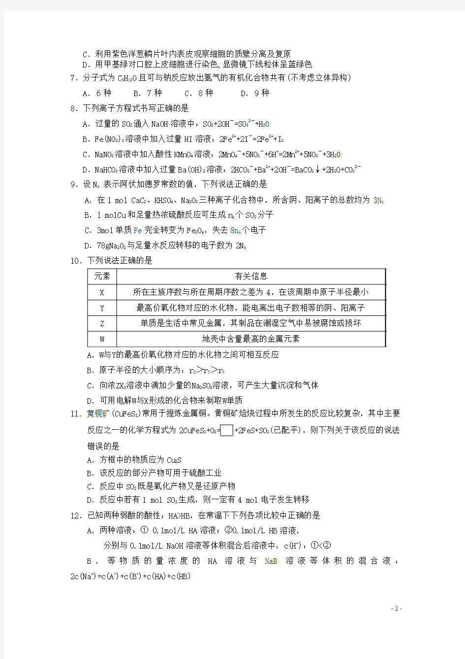 广东省揭阳市第一中学2016届高三理综上学期第一次段考试题