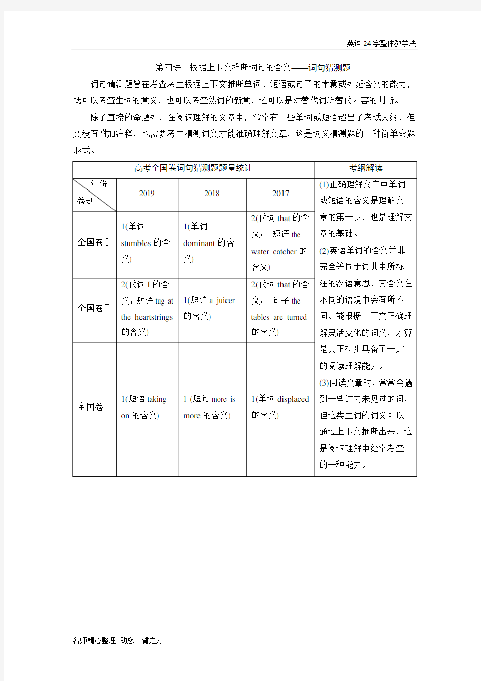 新高考英语专题1讲义 阅读理解  第4讲 词句猜测 含答案解析