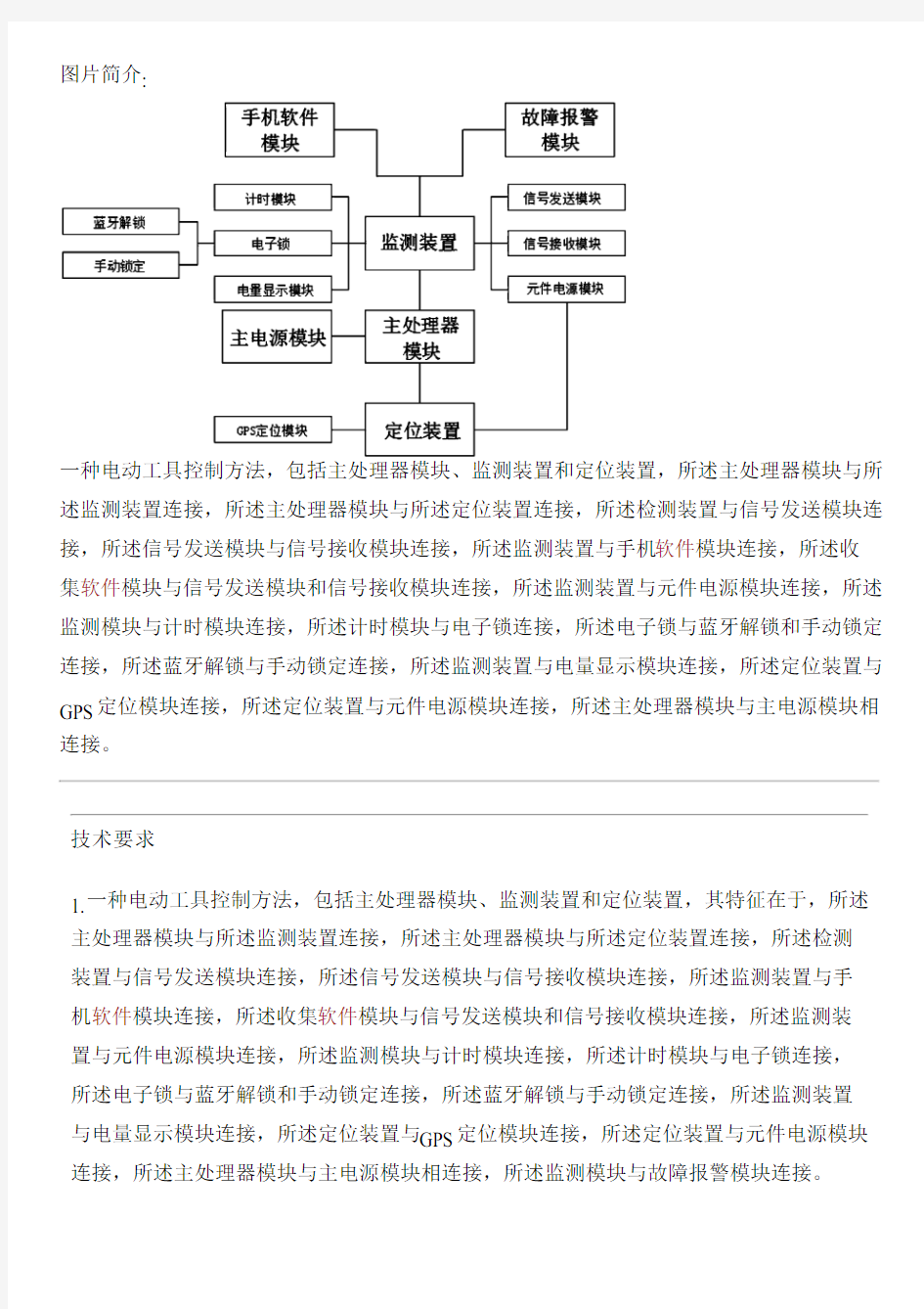 电动工具控制方法与相关技术