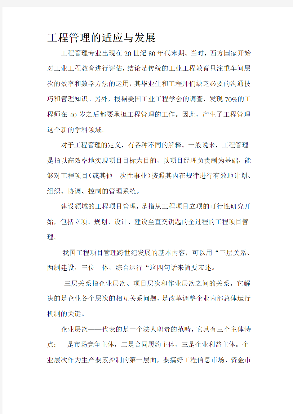 工程管理读书报告