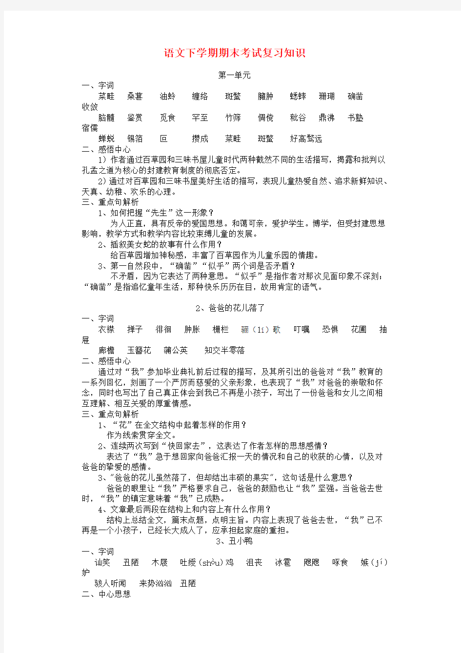 初中语文七年级下学期期末考试知识点汇总