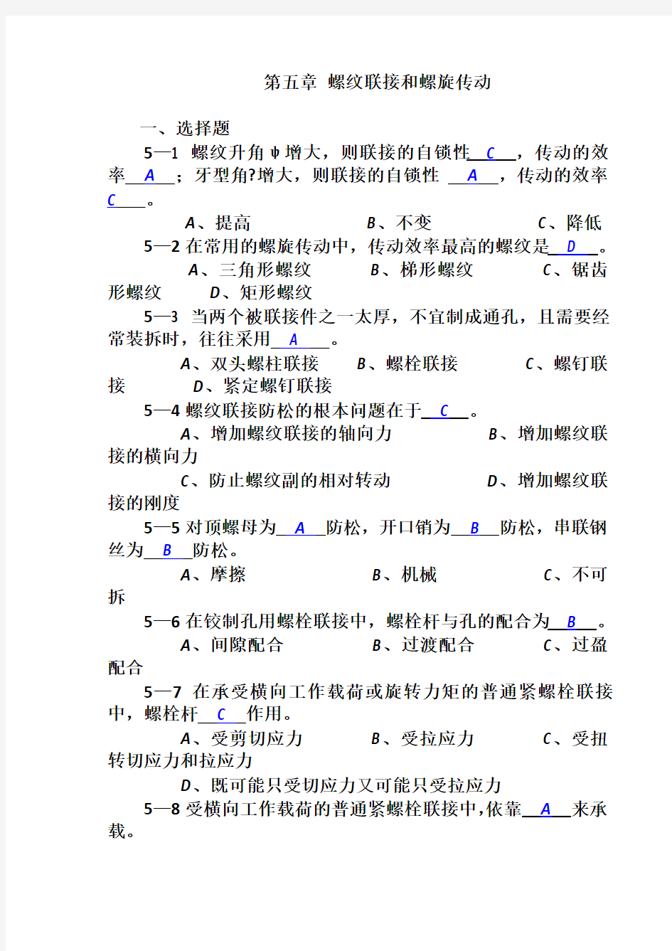 机械设计作业第5答案解析