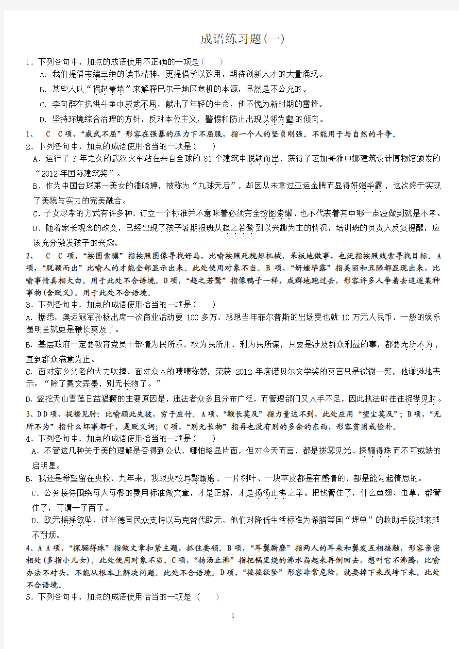 成语练习题1教师版