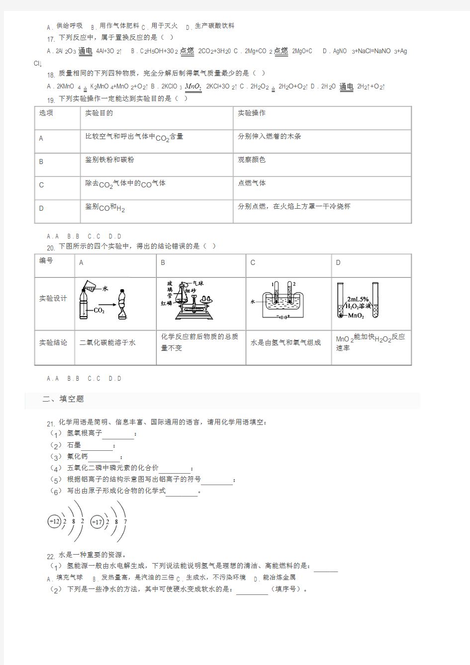 广东省广州市从化区2018-2019学年九年级上学期化学期末考试试卷及参考答案