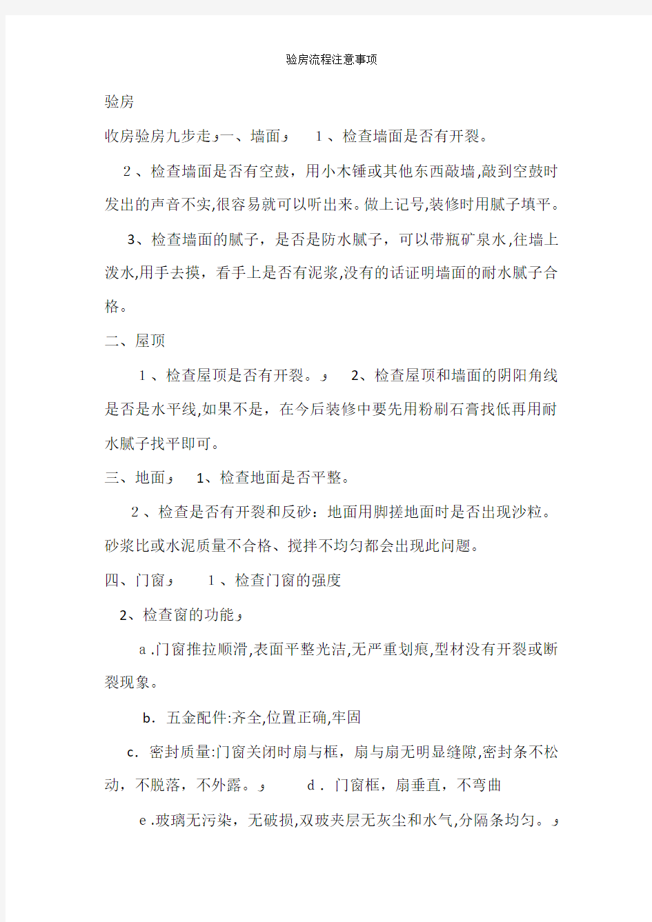 验房流程注意事项