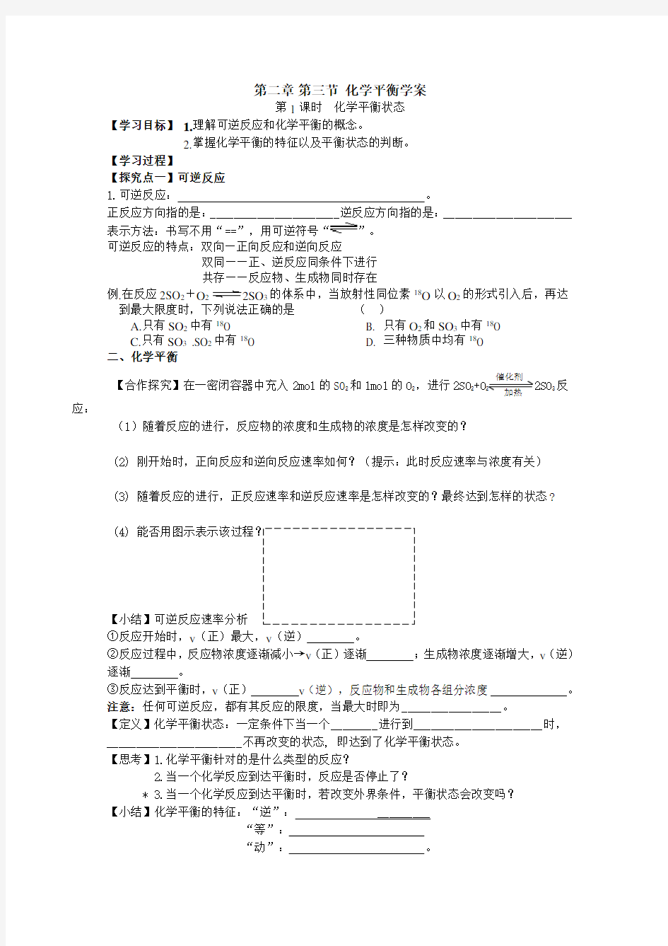 第三节 化学平衡学案(完整)