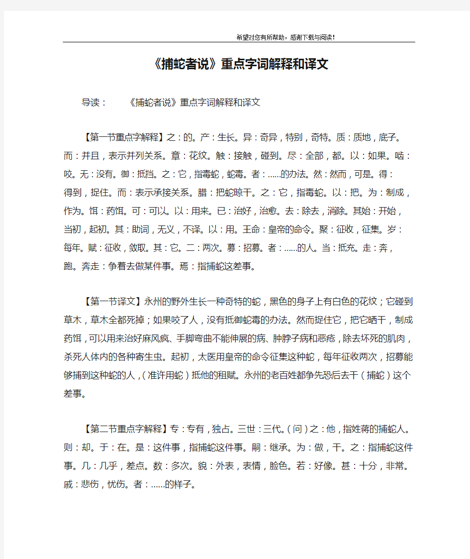 《捕蛇者说》重点字词解释和译文