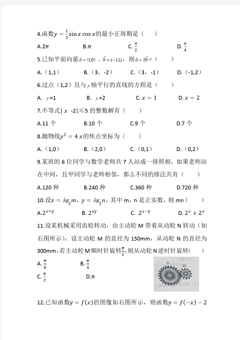 (完整版)2017四川对口高考数学试题