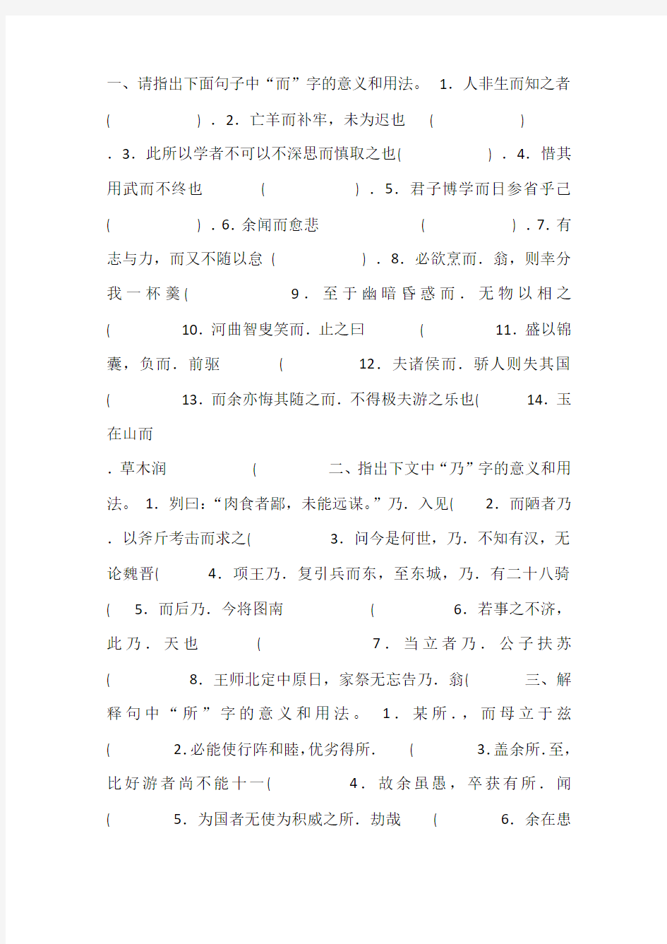 18个文言虚词练习及答案.doc