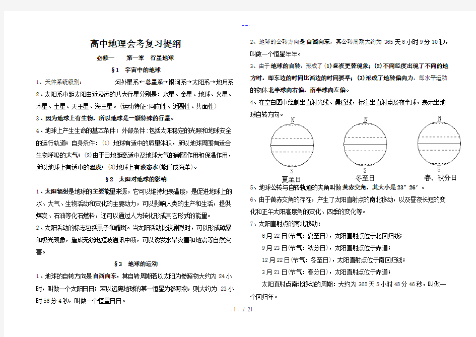 高中地理知识点总结