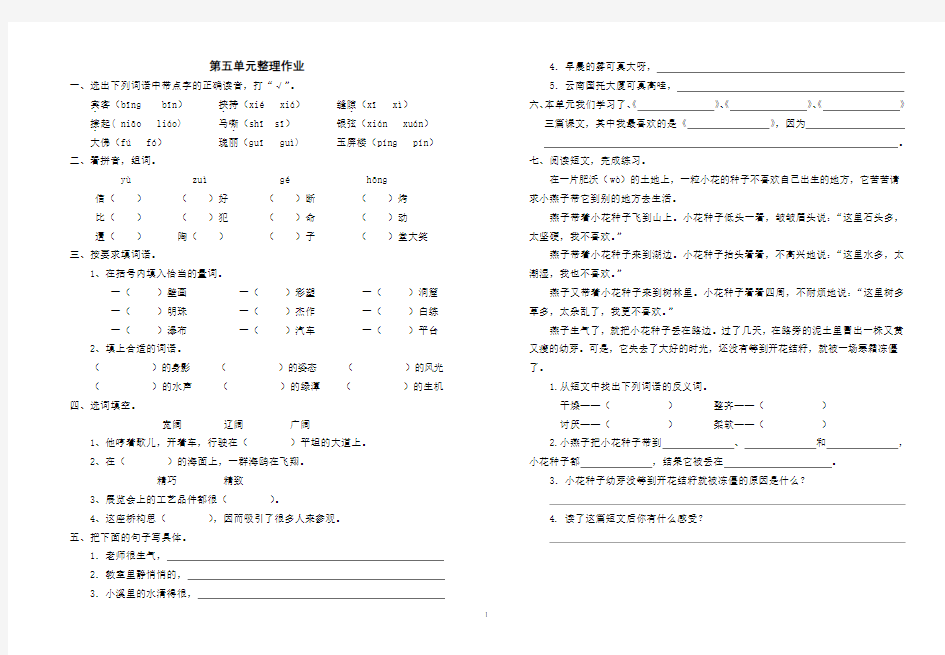 第五单元整理作业作业设计