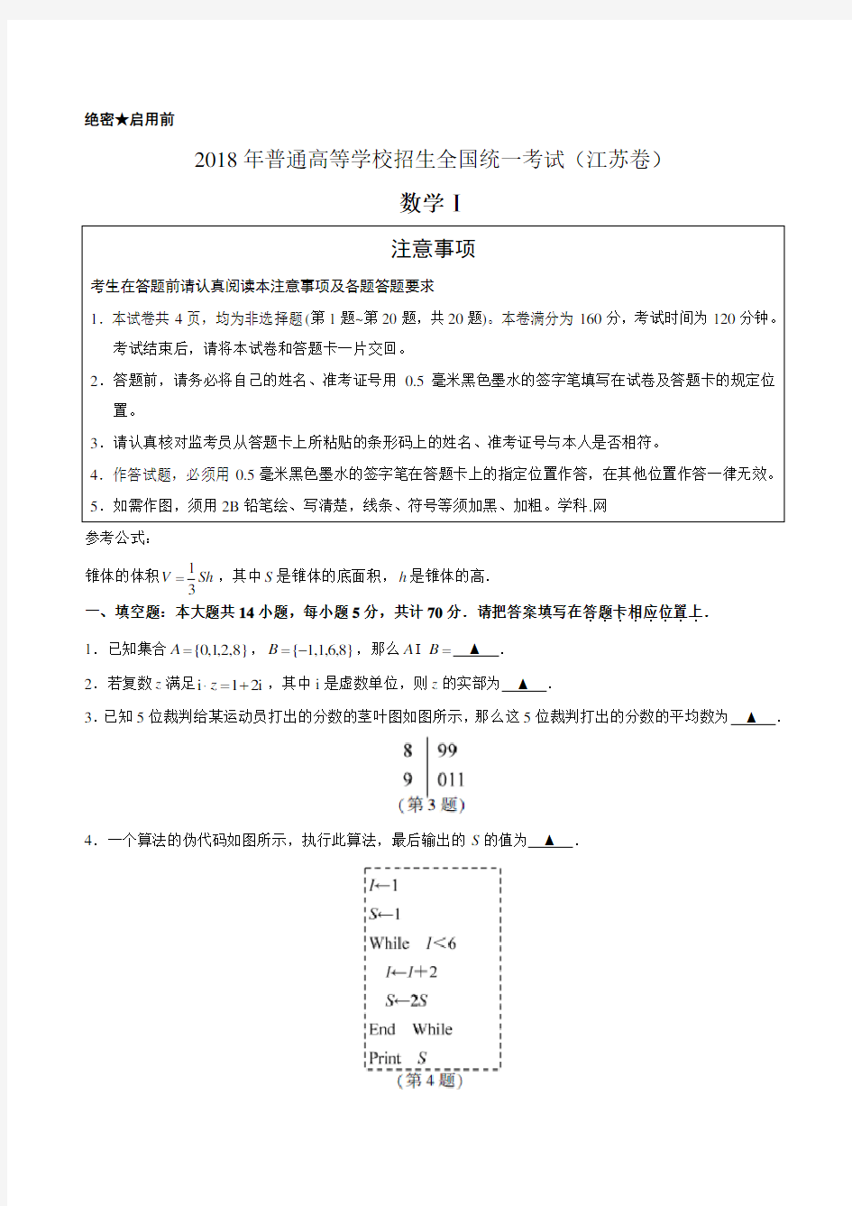 2018年高考江苏卷数学(含答案)