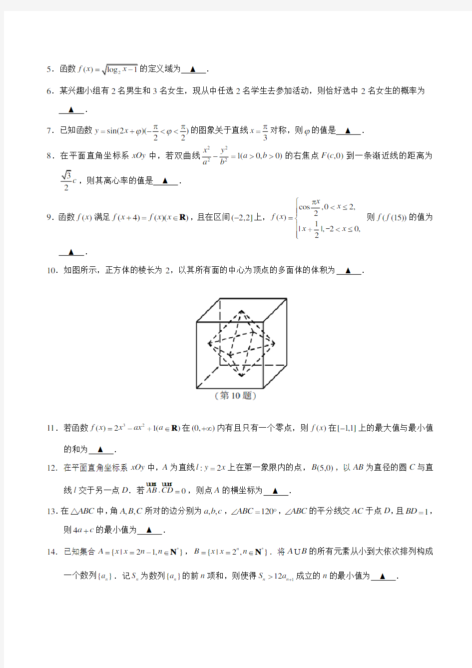 2018年高考江苏卷数学(含答案)