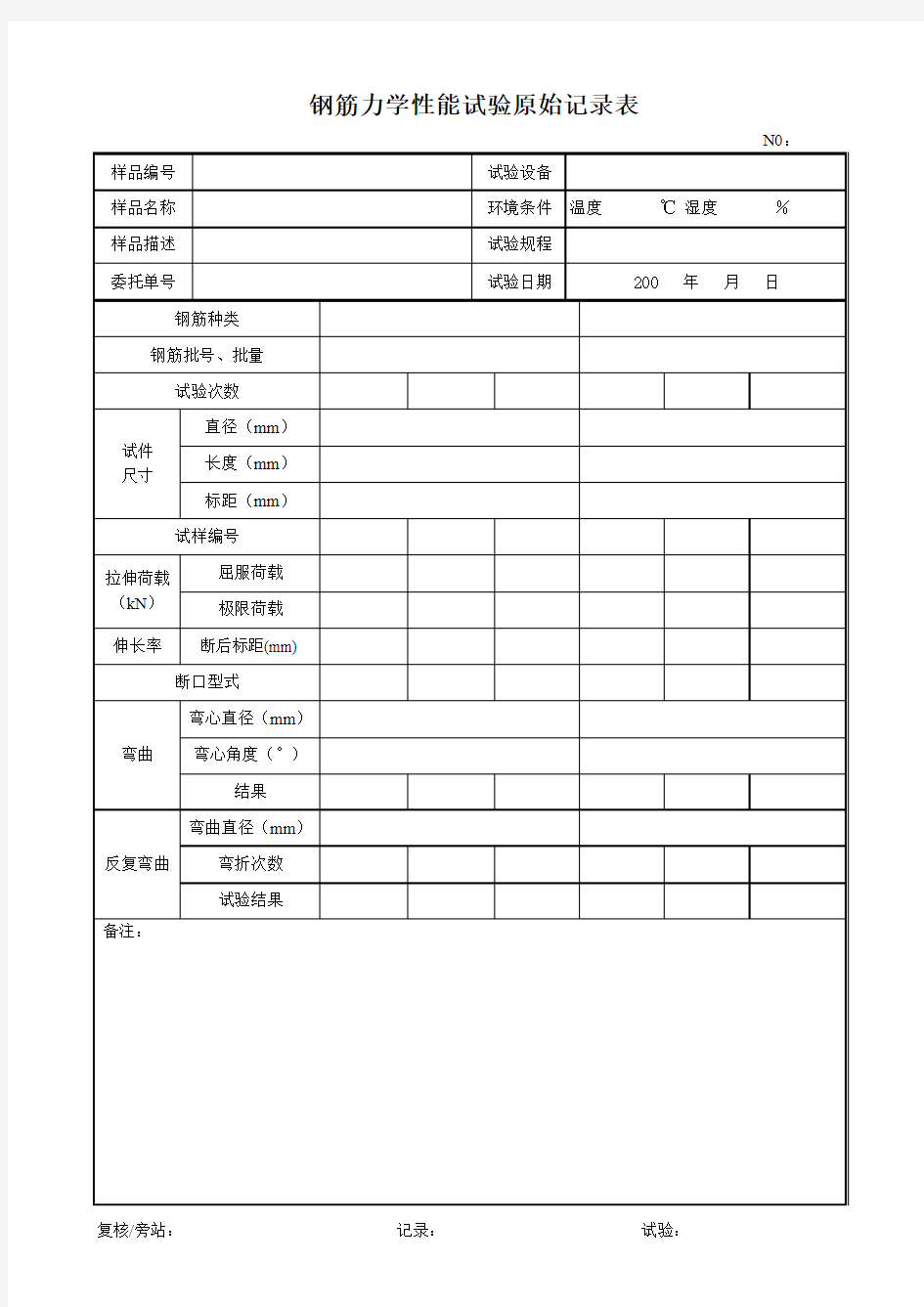 钢筋力学性能试验