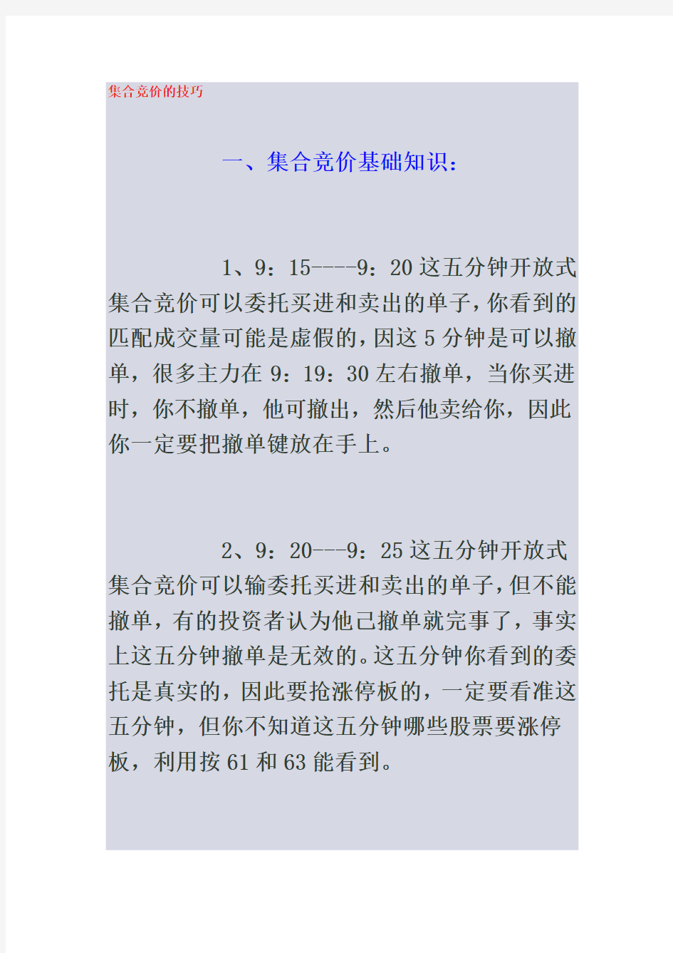 集合竞价抓涨停的技巧