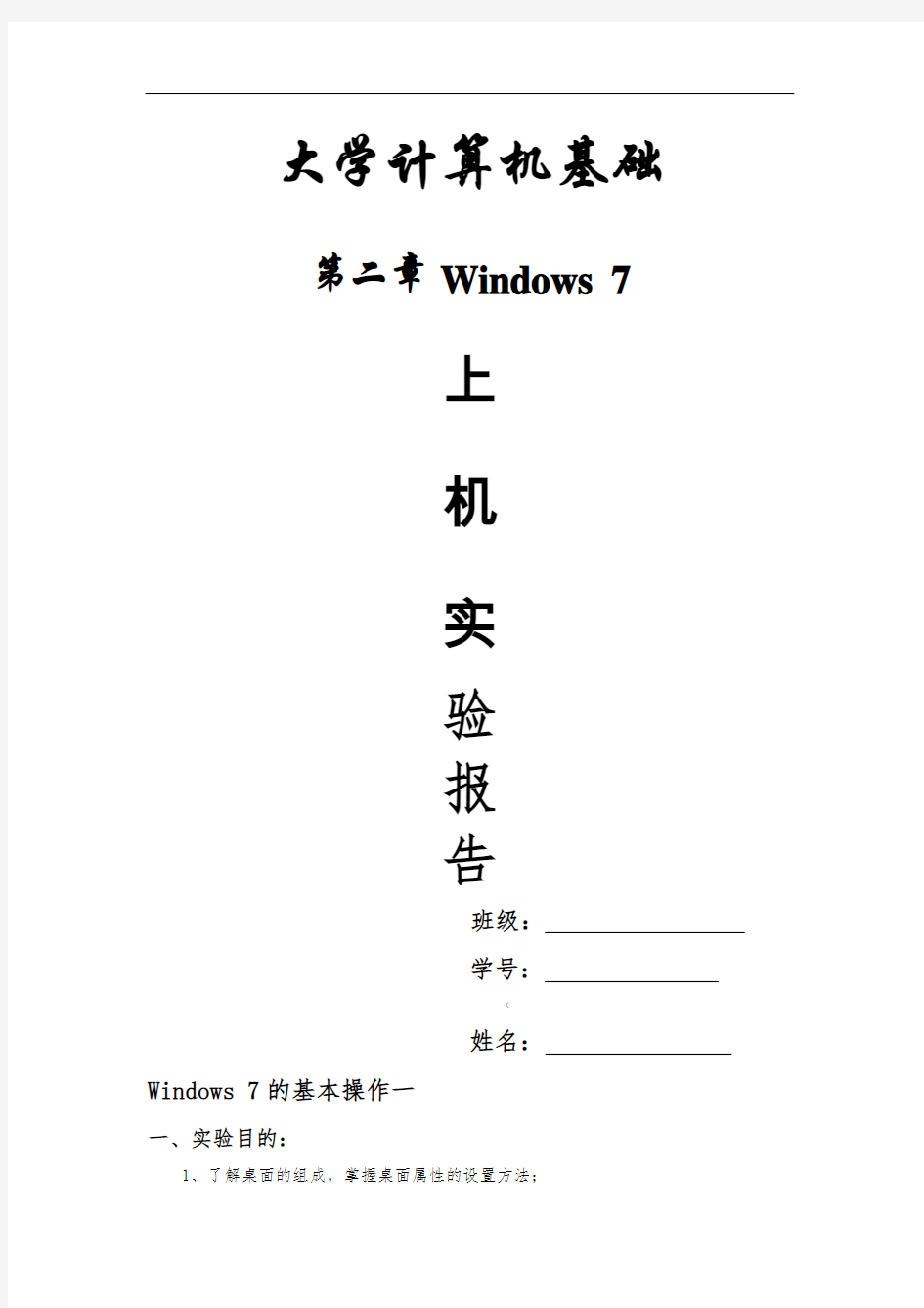 WIN7实验报告