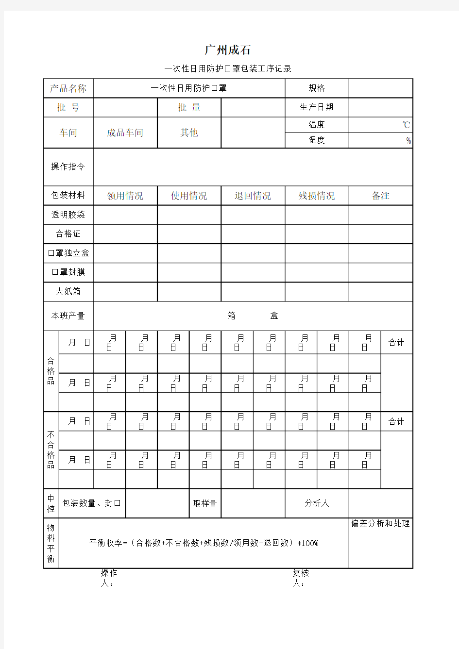 包装工序记录登记