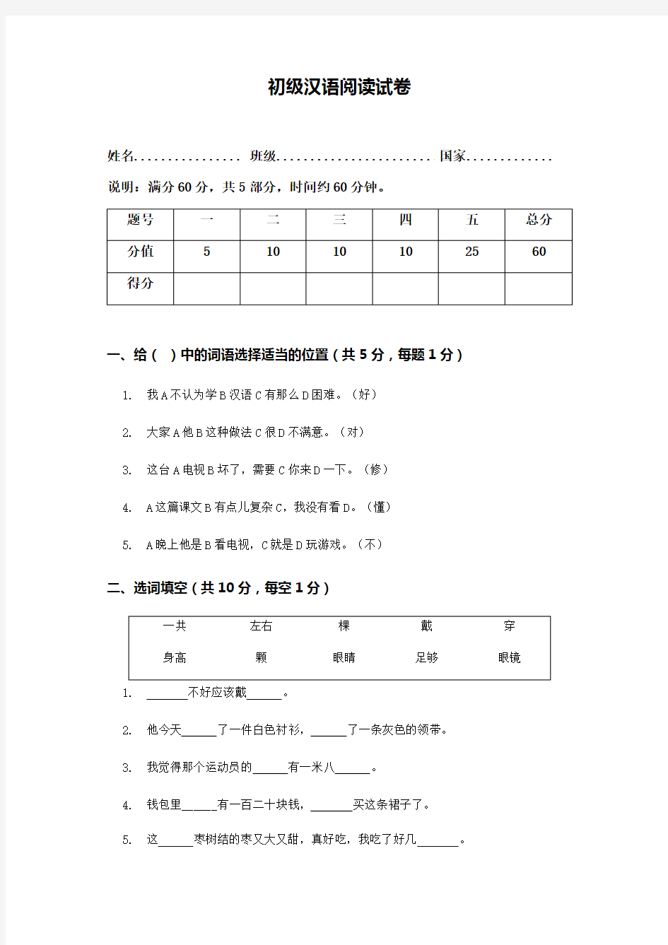 (完整版)初级汉语阅读试卷