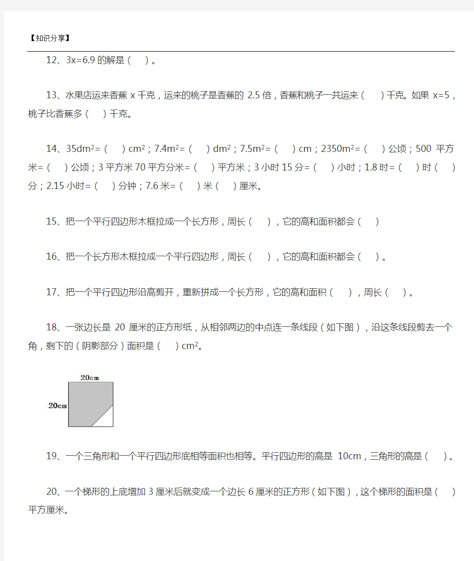 五年级上册数学易错题集锦(附答案及解析)【最新整理】