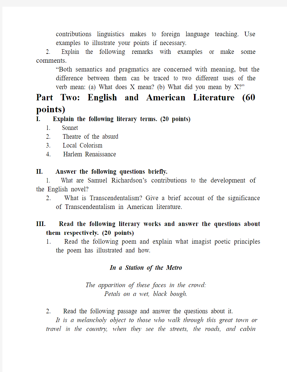 2006年东北师范大学英语专业基础试题