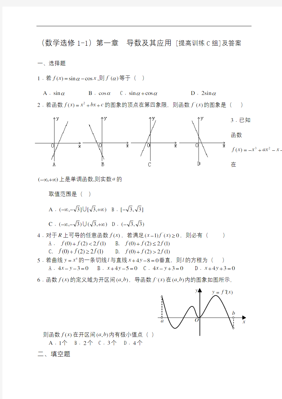 高二数学导数及其应用练习题及答案