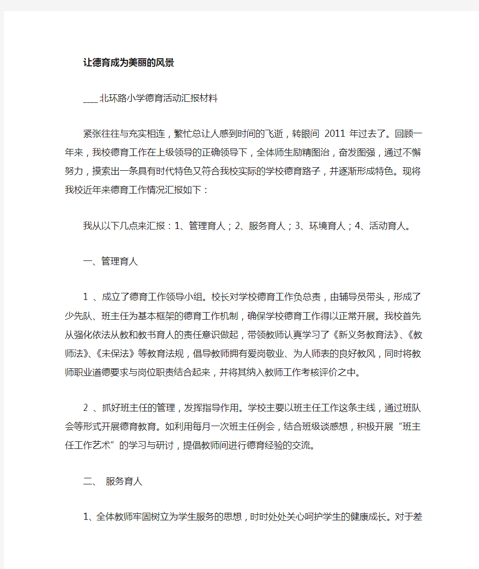 经验总结汇报材料