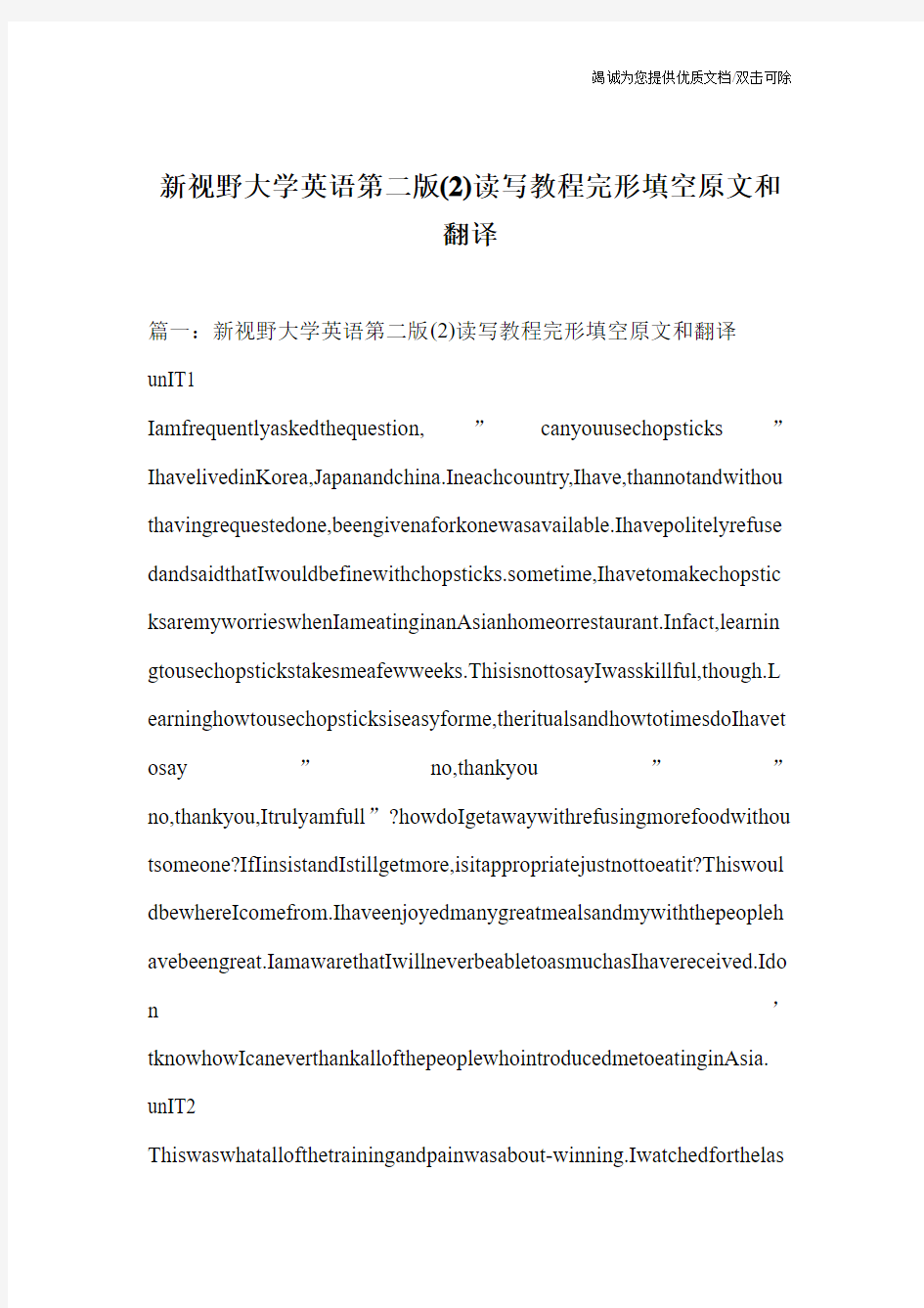 新视野大学英语第二版(2)读写教程完形填空原文和翻译