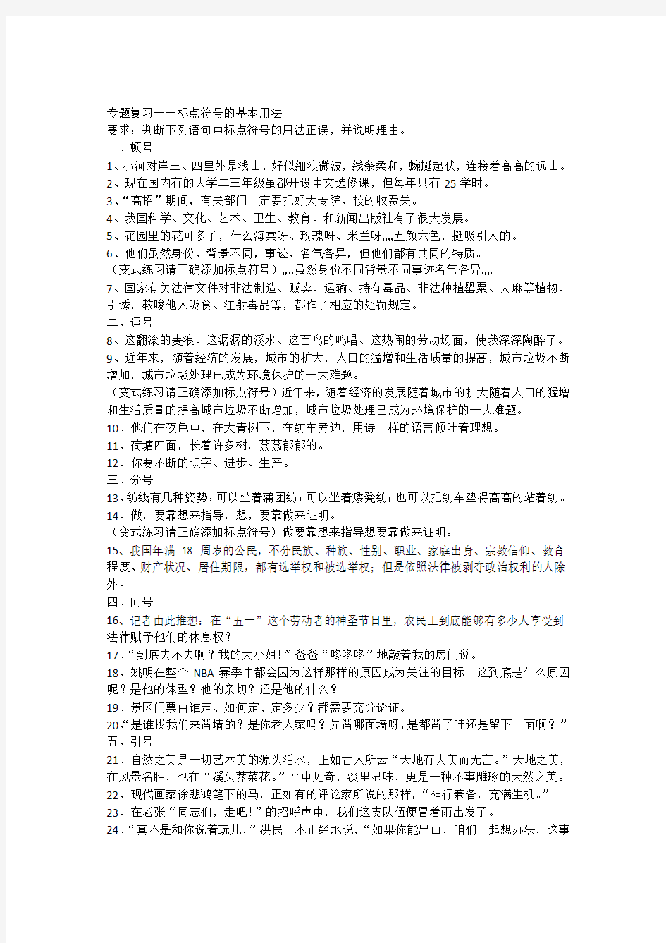 专题复习标点符号的基本用法